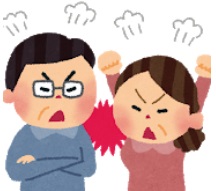 夫婦喧嘩